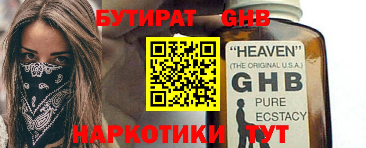 Бутират 1.4BDO Междуреченск