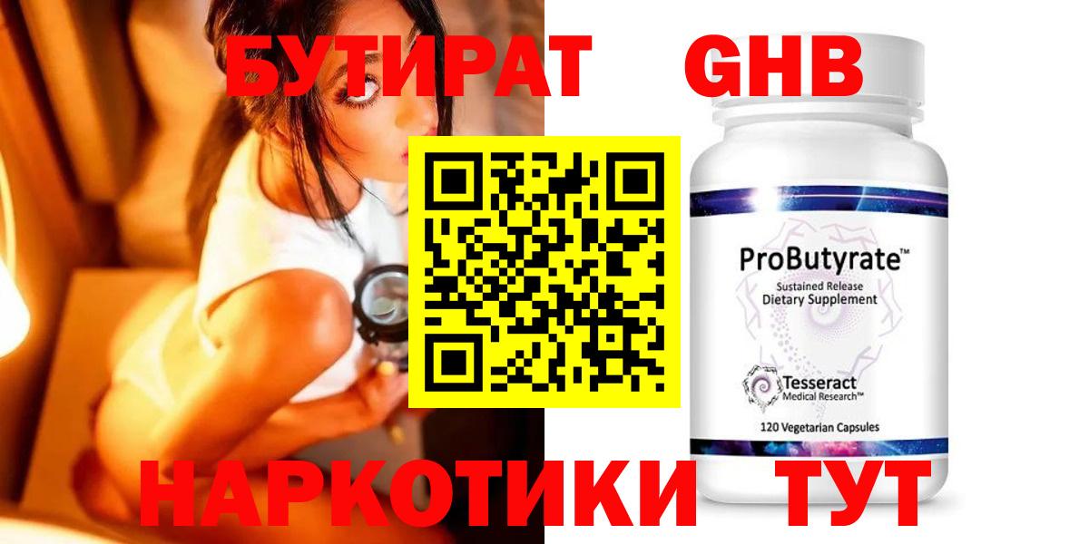 Бутират Butirat  Бутират  Междуреченск  Вход с VPN 