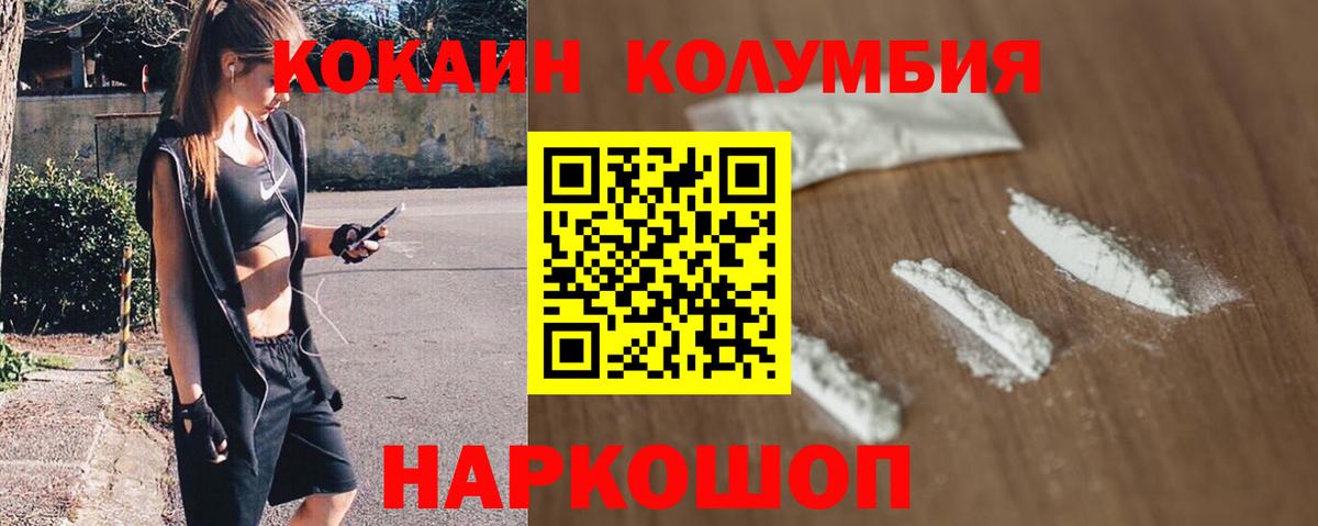 Кокаин Columbia Междуреченск