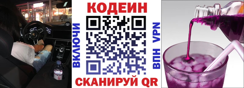 Кодеин Purple Drank  Междуреченск 