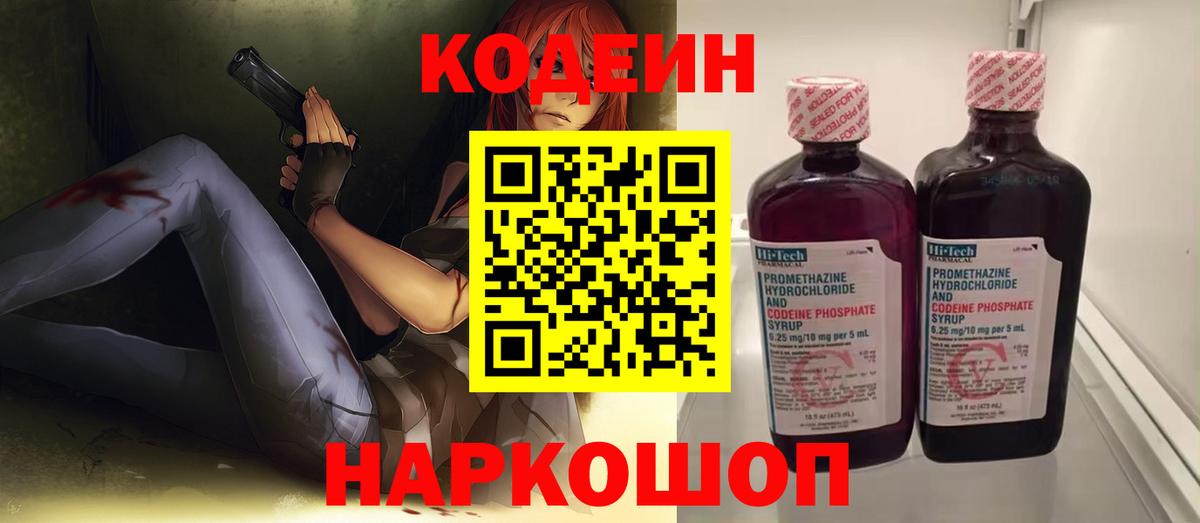 Codein напиток Lean (лин)  Кодеин напиток Lean (лин)  Вход с VPN  Междуреченск 
