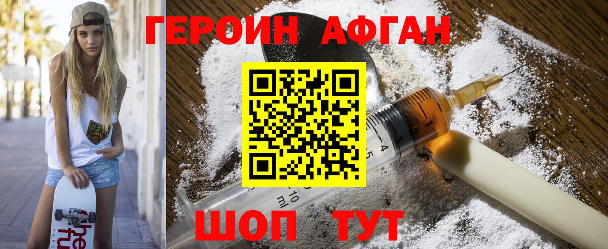 ГЕРОИН Афган Междуреченск