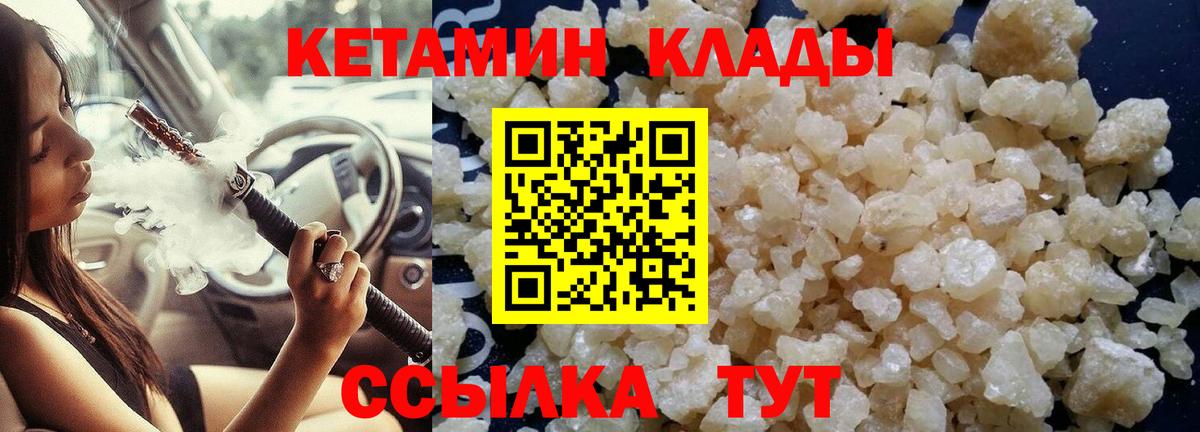 КЕТАМИН ketamine  Вход с VPN  Междуреченск 