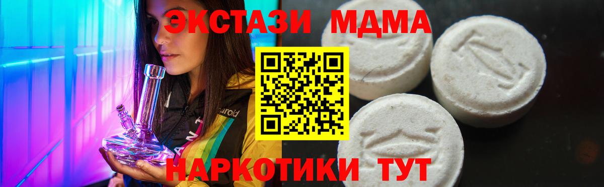 МДМА кристаллы  Вход с VPN  MDMA Molly  Междуреченск 